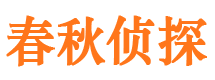 浠水市私家侦探